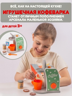 Отзыв на Кофемашина бытовая техника для кухни детской игровой с набором деревянной игрушечной посуды и едой