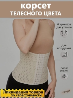 Отзыв на Корсет