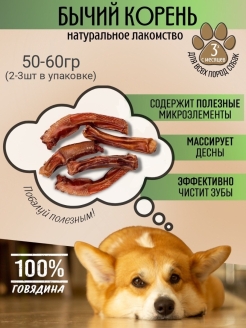 Отзыв на лакомства для собак товары для собак вкусняшки для собак Бычий корень
