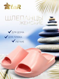 Отзыв на Шлепанцы