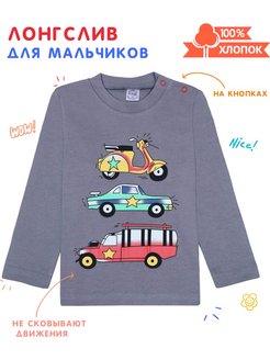 Отзыв на Лонгсливы для малышей