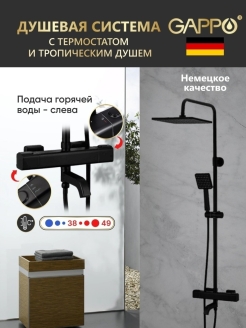 Отзыв на Душ смеситель для ванной гаппо Душевая система с термостатом и тропическим душем гарнитур gappo