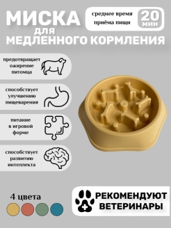 Отзыв на Миска для медленного поедания корма, миска для медленного кормления собак и кошек