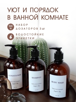 Отзыв на Набор дозаторов для ванной, для шампуня, кондиционера, геля для душа по 500 мл
