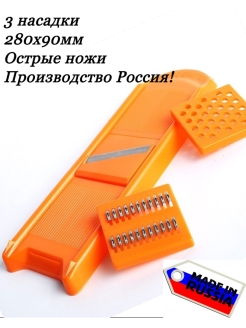 Отзыв на Терка/овощерезка для корейской моркови 7 насадок
