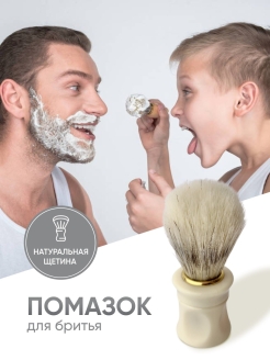 Отзыв на Помазок для бритья пеной станком с лезвием сменным опасной бритвой кожи мужчин женщин как у отца