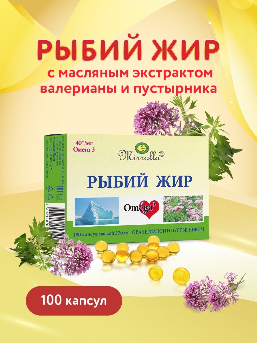 Отзыв на Рыбий жир с масляным экстрактом валерианы и пустырника, 100 капсул