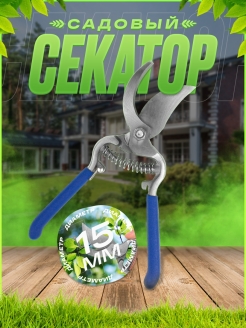 Отзыв на Секатор