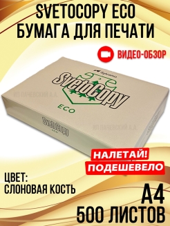 Отзыв на Бумага для оргтехники