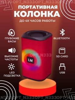 Отзыв на Портативный динамик, беспроводная bluetooth колонка с подсветкой, блютуз колонка, AUX