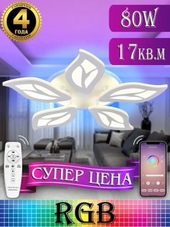 Отзыв на Светодиодная люстра, LED 100W. Управление со смартфона, планшета и пульта. Много настроек свечения