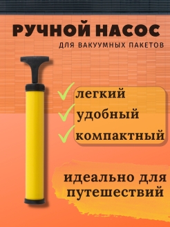 Отзыв на Насос для вакуумных пакетов