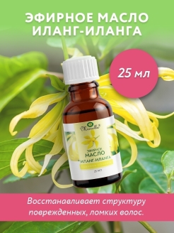 Отзыв на Масло эфирное Иланг-иланг, 25 мл