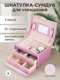 Отзыв на Шкатулка