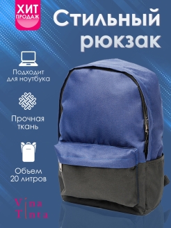 Отзыв на Рюкзак