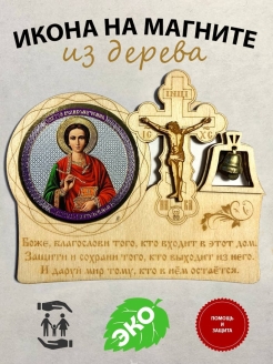 Отзыв на Магнит икона/магнит оберег/магнит на холодильник/магнит с ликом святых/магнит из дерева