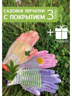 Отзыв на Перчатки садовые