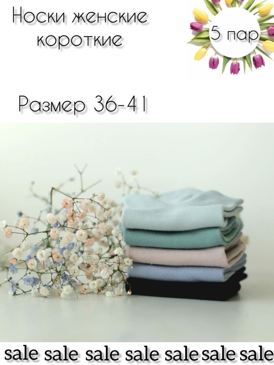 Распродажа 