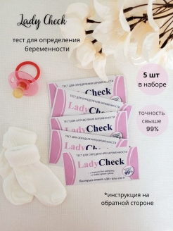Отзыв на Тест полоска медицинский на беременность и овуляцию Lady Check набор 5 шт
