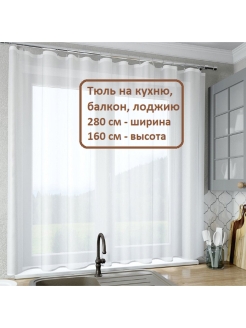 Отзыв на Тюль
