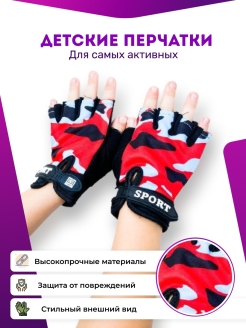 Отзыв на Перчатки спортивные / детские / без пальцев / для велосипеда / вело / камуфляж / в поход