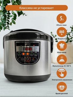 Отзыв на Мультиварка, антипригарное покрытие NON-STICK, МУЛЬТИПОВАР, ШЕФ-ПОВАР, LED, 31 программа, 5л