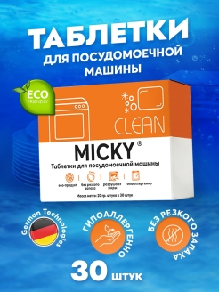 Отзыв на Таблетки для посудомоечной машины / Бесфосфатные / Органические / 30 штук