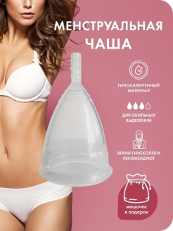 Отзыв на Силиконовая менструальная чаша гигиеническая капа для месячных универсального размера М (25 мл)