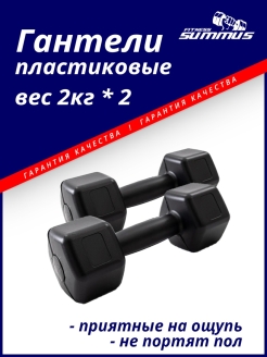 Отзыв на Гантели пластиковые 1кг;1,5кг;2кг;3кг;3,4кг / Набор виниловых гантель