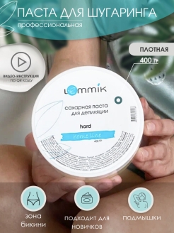 Отзыв на Паста для шугаринга плотная 400 гр / Депиляция / Шугаринг/Сахарная паста Шугаринг