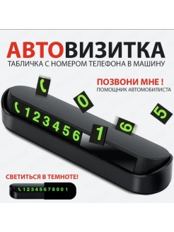 Отзыв на Автовизитка/ Парковочная автовизитка/ автовизитки/ Держатель в авто/ Автовизитка с номером телефона