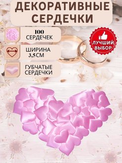 Отзыв на Сердечки декоративные для романтического вечера или фотосессии 2/3,5см, для гендер пати, гендерпати