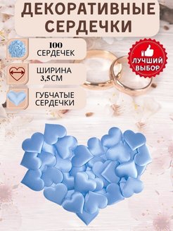 Отзыв на Сердечки декоративные для романтического вечера или фотосессии 2/3,5см, для гендер пати, гендерпати