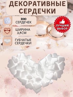Отзыв на Сердечки декоративные для романтического вечера или фотосессии 2/3,5см, для гендер пати, гендерпати