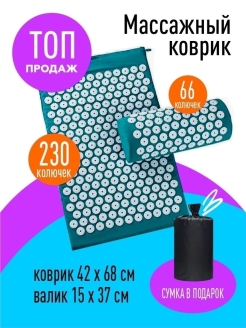 Отзыв на Аппликатор Кузнецова / Массажный коврик акупунктурный для ног / Игольчатый + подушка | КОМПЛЕКТ 3в1
