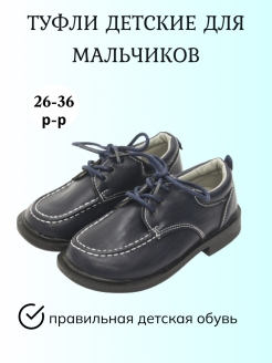 Отзыв на Туфли для мальчика/классическая обувь для детей/школьная/на праздник/на утренник/сменная обувь