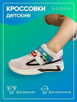 Отзыв на Кроссовки для мальчиков летние в сетку, кроссовки детские спорт