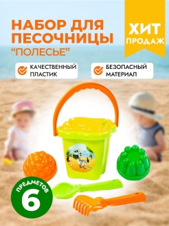 Отзыв на Набор для песочницы/ детский набор для песка / полесье набор для песочницы / песочница