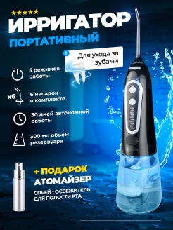 Отзыв на Портативный ирригатор (иригатор) для полости рта/ Чистки зубов/ Замена зубной нити/ Беспроводной