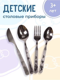 Отзыв на Детские столовые приборы набор из 4 предметов Топтыжка / 5 предметов Левушка/2 предметы ложка, вилка