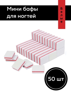 Отзыв на Мини-бафы двусторонние 50 шт/ Баф для ногтей/Баф для маникюра/ Бафики / Баф для маникюра