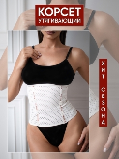 Отзыв на Корсет женский утягивающий пояс для осанки талии спины похудения послеродовой бандаж на выпускной