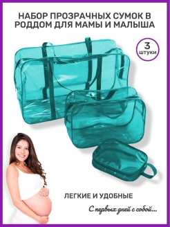 Отзыв на набор в роддом