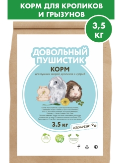 Отзыв на Корм для грызунов/ кроликов/ морских свинок/ шиншилл/ комбикорм