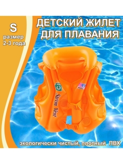 Отзыв на Плавательный жилет