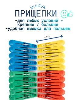 Отзыв на Прищепки бельевые хозяйственные/20шт