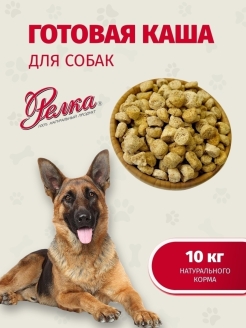 Отзыв на Натуральная каша для собак "Релка"