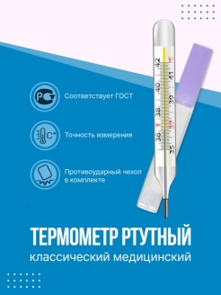 Отзыв на Термометр медицинский стеклянный ИМПЕКС МЕД, с рег. удостоверением Росздравнадзора