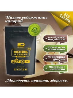 Отзыв на Коктейль Белковый коктейль для похудения/здоровье/коррекция веса