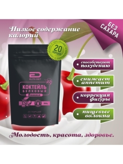 Отзыв на Коктейль Белковый коктейль для похудения/здоровье/коррекция веса